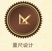 量尺设计