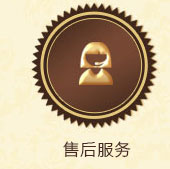 售后服务